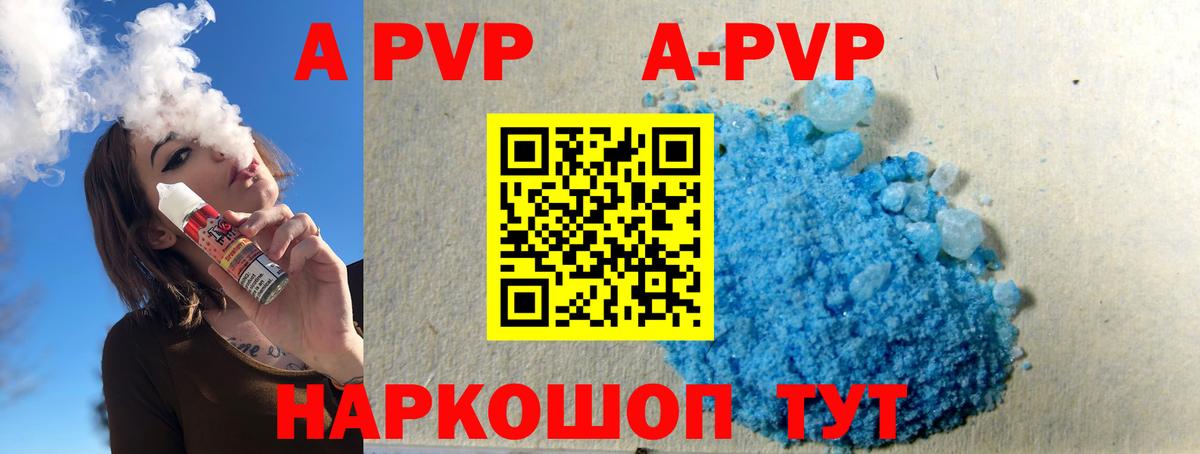 Alpha-PVP Соль  Вход с VPN  Павлово  A PVP Crystall 
