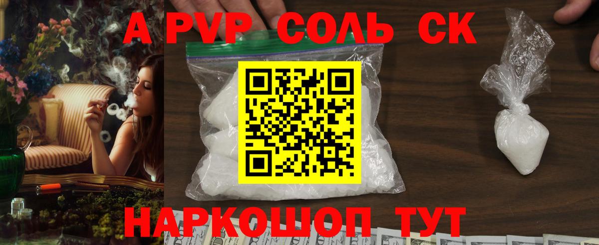 купить  сайты  A-PVP мука  Alfa_PVP крисы CK  Павлово  A PVP СК 
