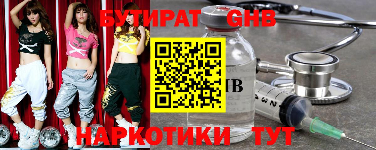 Бутират буратино Павлово