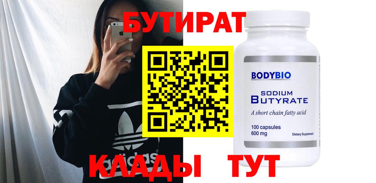 Бутират бутандиол  Павлово 