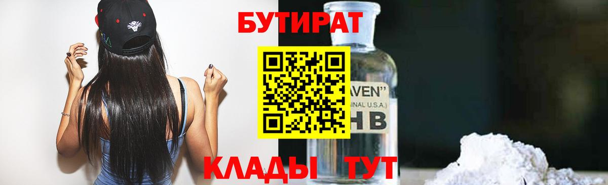 БУТИРАТ BDO 33%  Вход с VPN  Павлово 