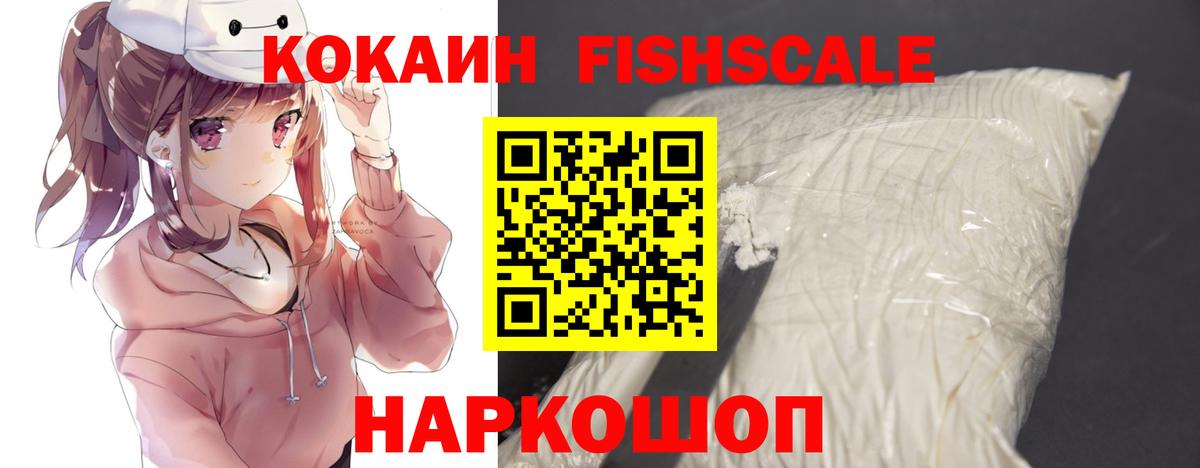 Cocaine Fish Scale  Cocaine  Павлово  КОКАИН FishScale 