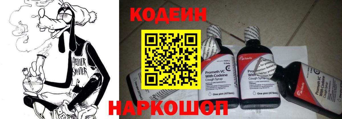 Павлово  Кодеиновый сироп Lean напиток Lean (лин)  Вход с VPN 