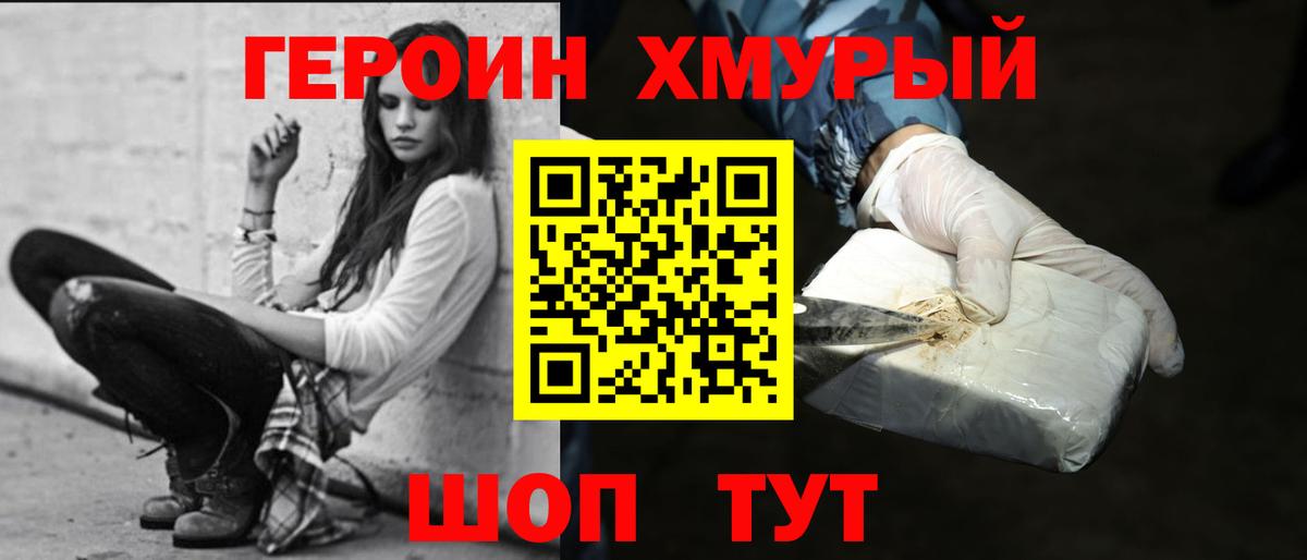 ГЕРОИН Афган Павлово