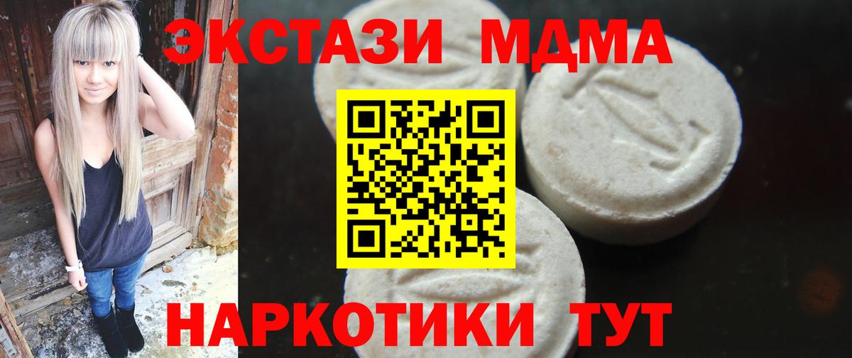 MDMA кристаллы Павлово