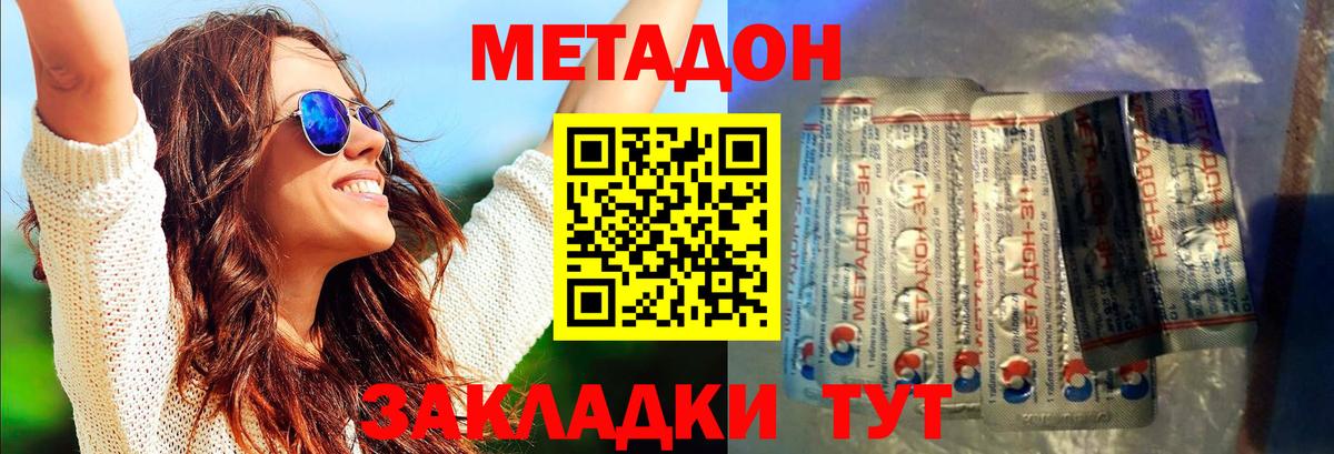 МЕТАДОН methadone  hydra ссылки  Метадон кристалл  Павлово  Вход с VPN 
