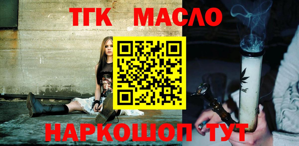 Дистиллят ТГК гашишное масло Павлово